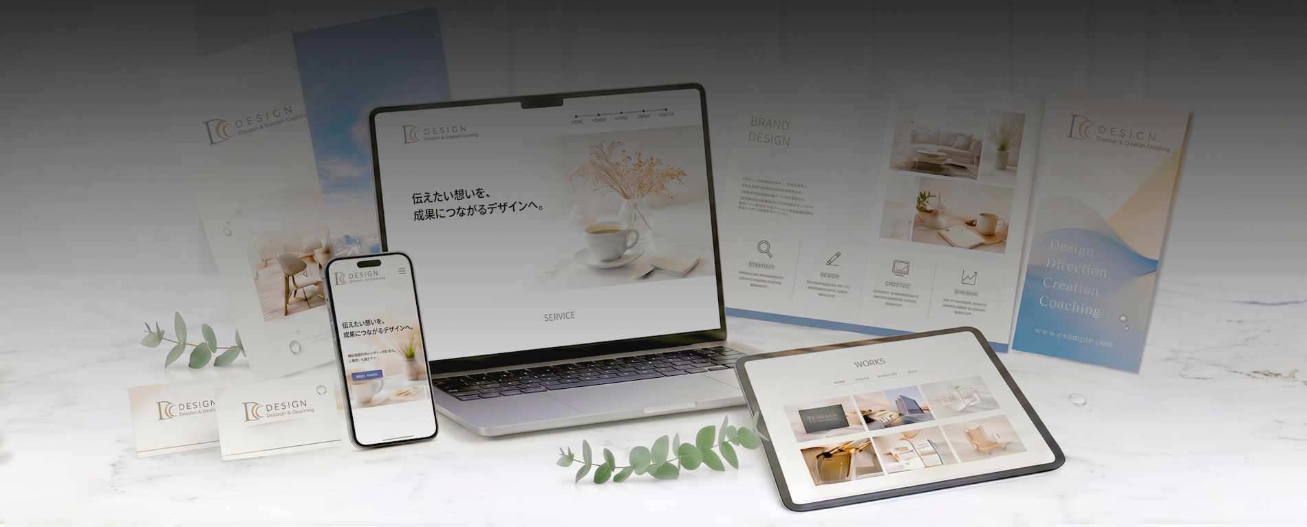 課題整理から構成設計・デザイン制作・運用改善